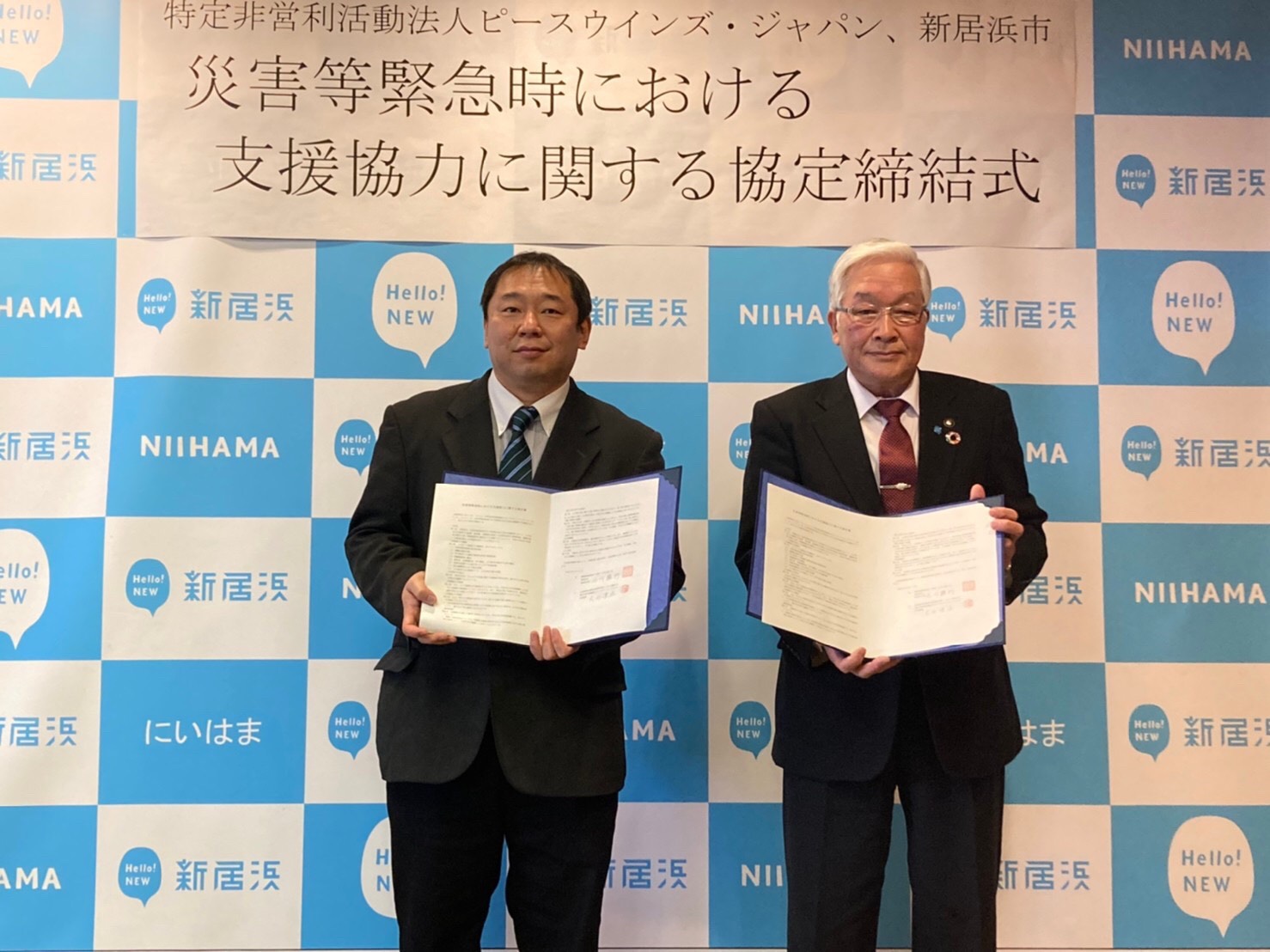愛媛県新居浜市と連携協力に関する協定を締結