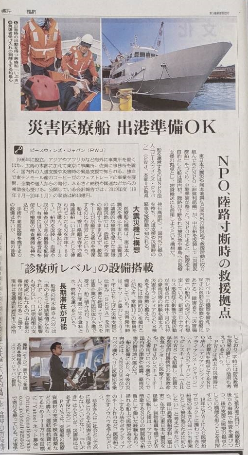 【メディア掲載】災害医療船の取り組みが朝日新聞に取り上げられました
