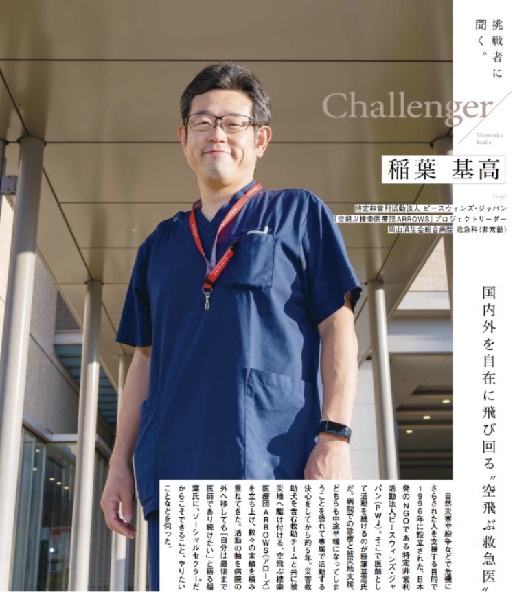 【メディア掲載】ドクターズマガジン8月号に稲葉医師のインタビューが掲載されました