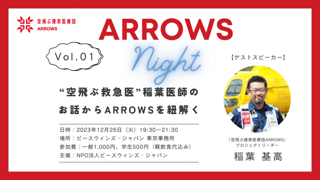 ARROWS Night Vol.01のイベント詳細画像です。